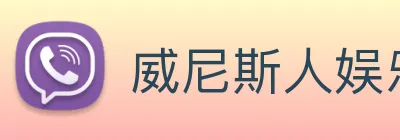 威尼斯人娱乐官网 Logo